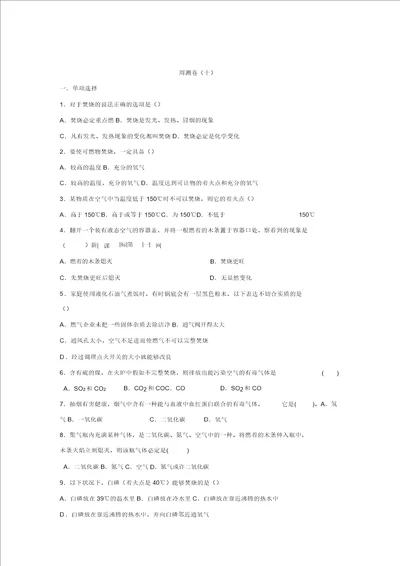 沪教全国版九年级全册化学第4章认识化学变化同步练习含答案