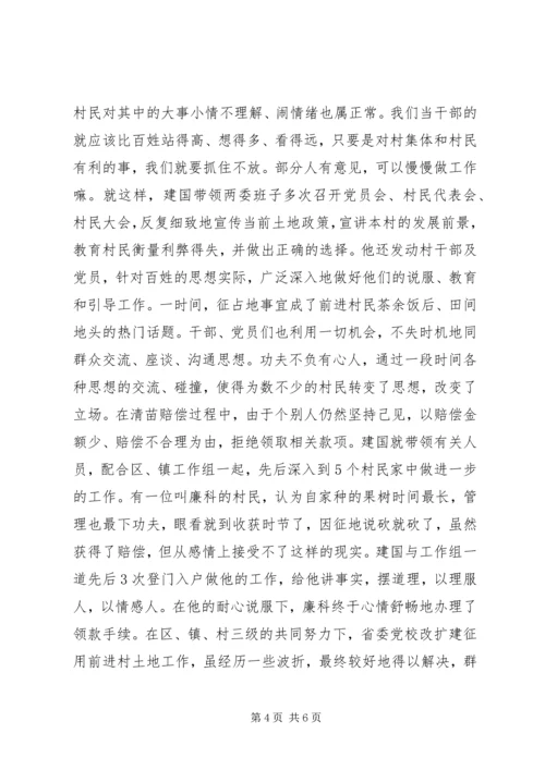 村民信赖的当家人村党支部书记的事迹(2).docx