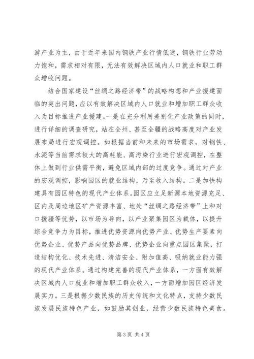 关于产业援疆问题的思考和建议.docx