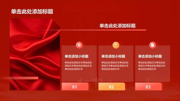 红色党政风新时代新青年爱国主义教育思政课PPT模板