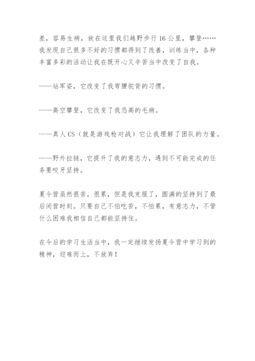 【作文】暑假难忘的经历.docx