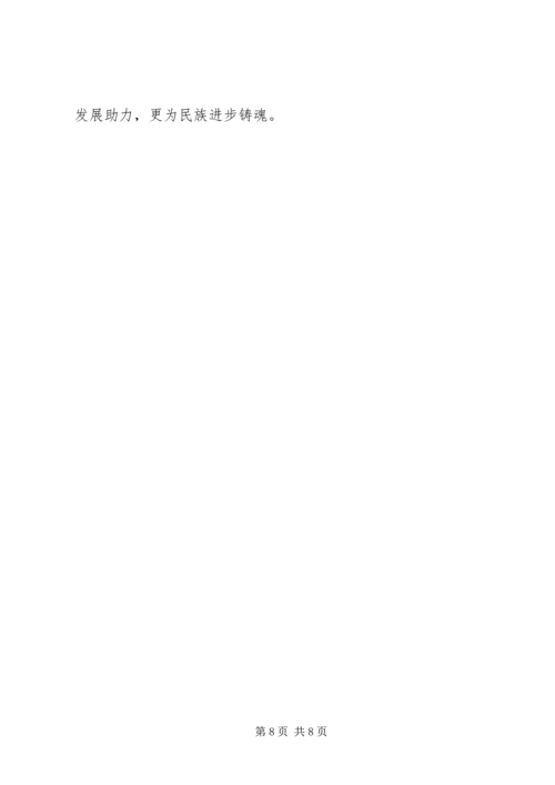 学习社会主义核心价值观心得体会范文.docx