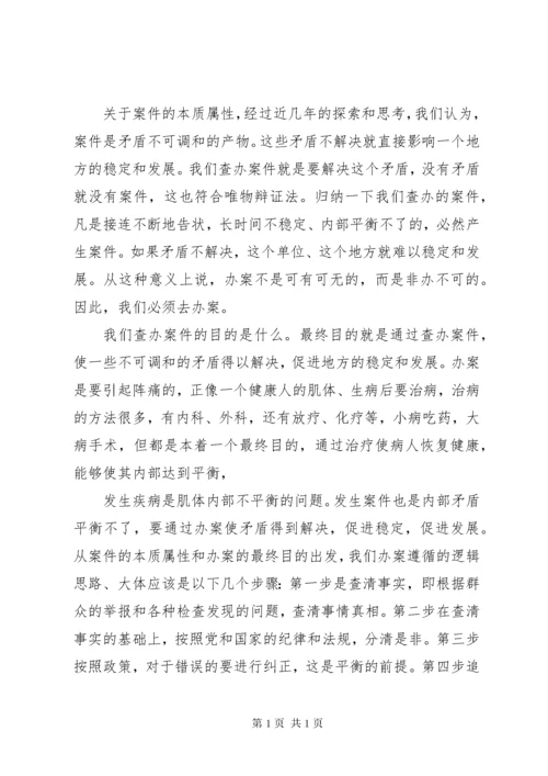 关于纪检监察机关案件查处中的若干问题 (2).docx