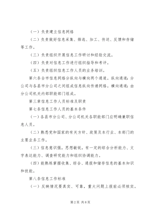 信息工作管理及考核办法 (2).docx