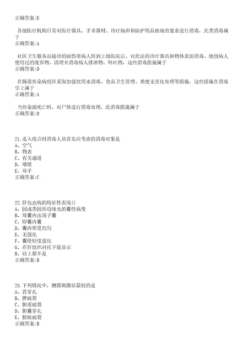 2022年12月2022江苏省滨海县人民医院医疗招聘合同制护士30人考试内容笔试参考题库含答案