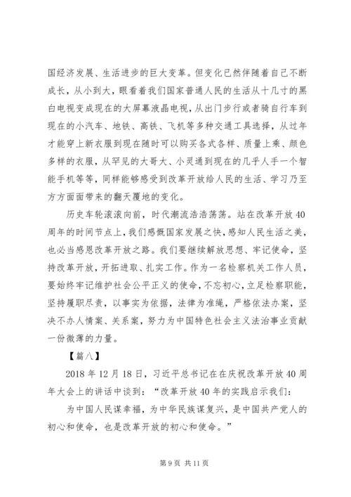 观庆祝改革开放40周年大会观后感8篇.docx