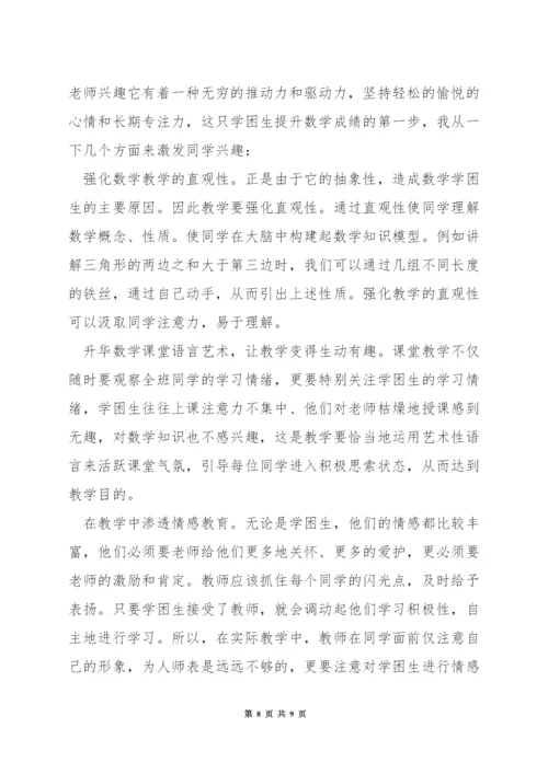 初中数学怎么提高成绩.docx