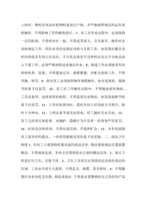 食品加工厂规章制度.docx