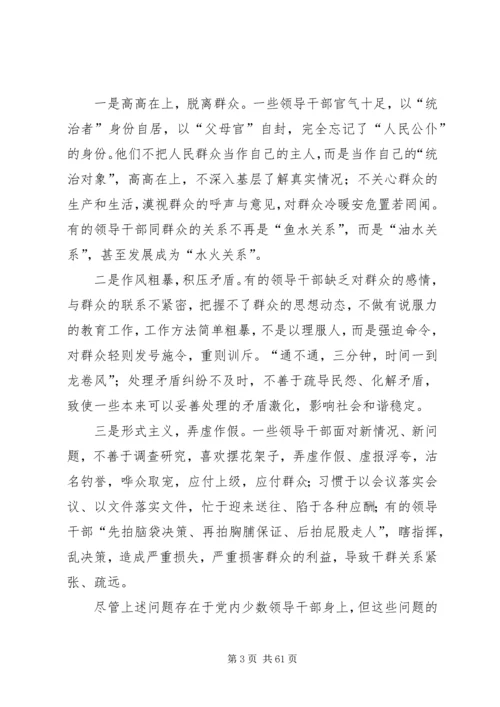 以保持党同人民群众的血肉联系为重点加强作风建设.docx