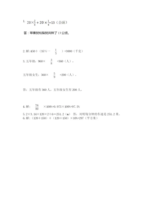 六年级数学上册期末考试卷含完整答案（必刷）.docx