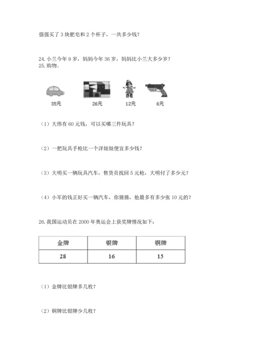 二年级上册数学应用题100道及参考答案（模拟题）.docx