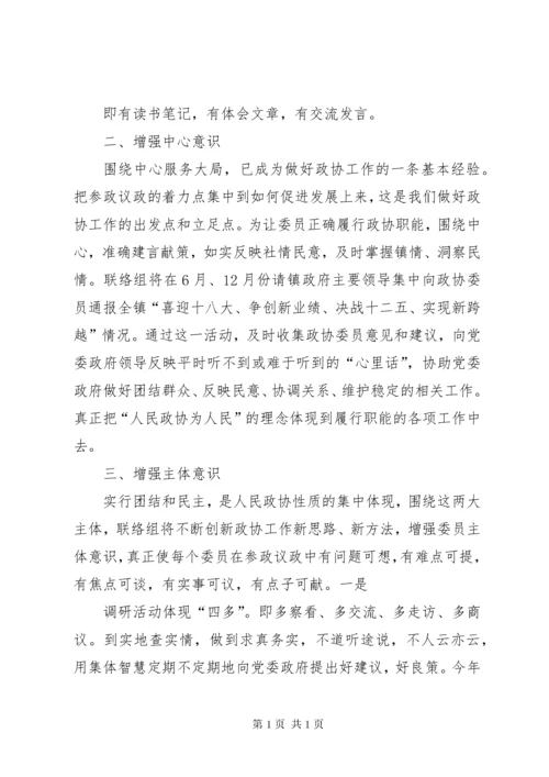 政协委员发言材料.docx