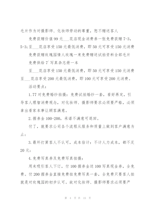 2022年七夕情人节活动营销方案5篇.docx