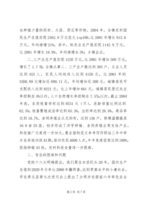 加快农民增收步伐构建和谐文明社会 (2).docx