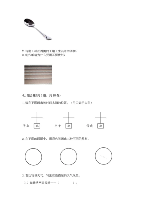 教科版二年级上册科学期末测试卷精品（达标题）.docx