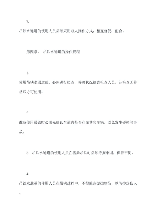 吊铁水通道安全操作规程
