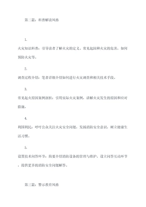 火灾调查案例交流发言提纲
