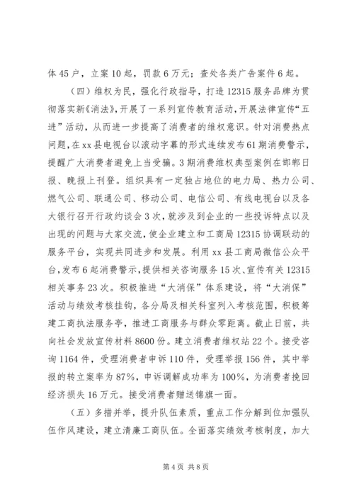 县工商行政管理局工作汇报.docx