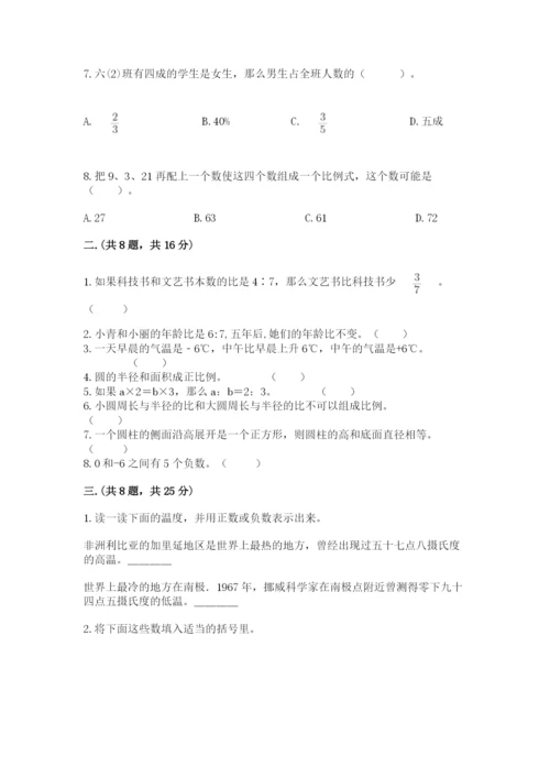 人教版六年级数学小升初试卷含答案（达标题）.docx