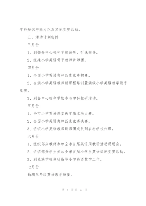 小学英语教师工作计划10篇.docx