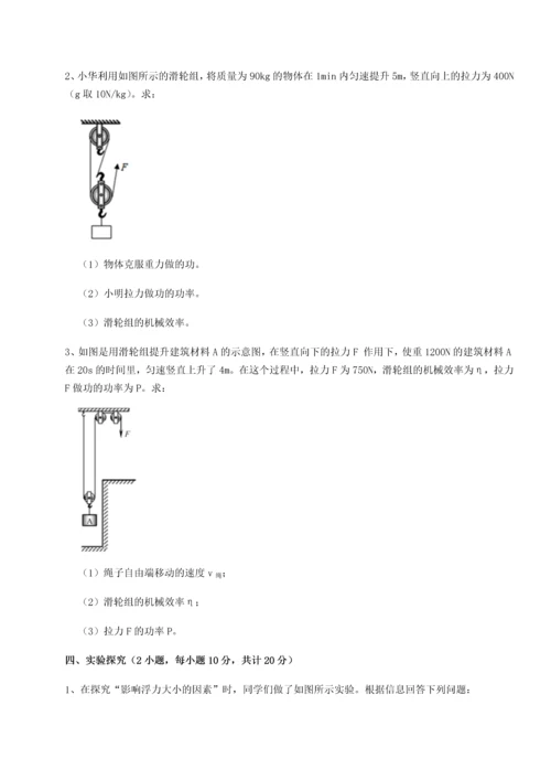 第二次月考滚动检测卷-重庆长寿一中物理八年级下册期末考试同步测试试题（详解版）.docx