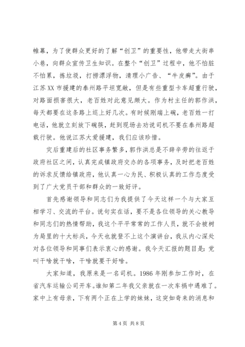 社区主任优秀共产党员先进事迹.docx