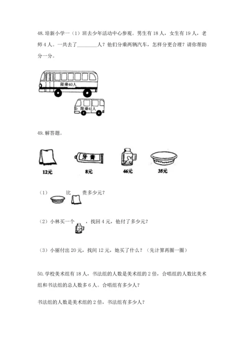 小学二年级上册数学应用题100道附参考答案【名师推荐】.docx