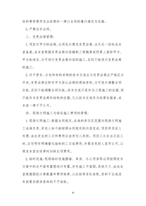 工程项目合同管理制度5篇.docx