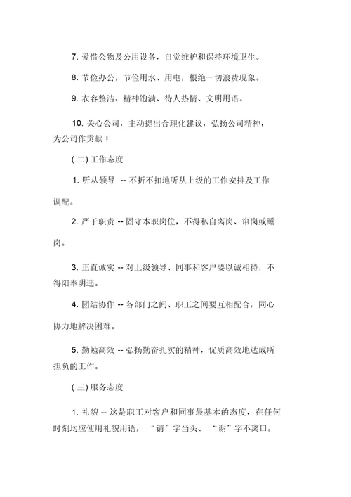 物业管理公司员工行为规范