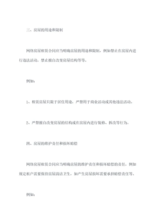 什么是网络房屋租赁合同