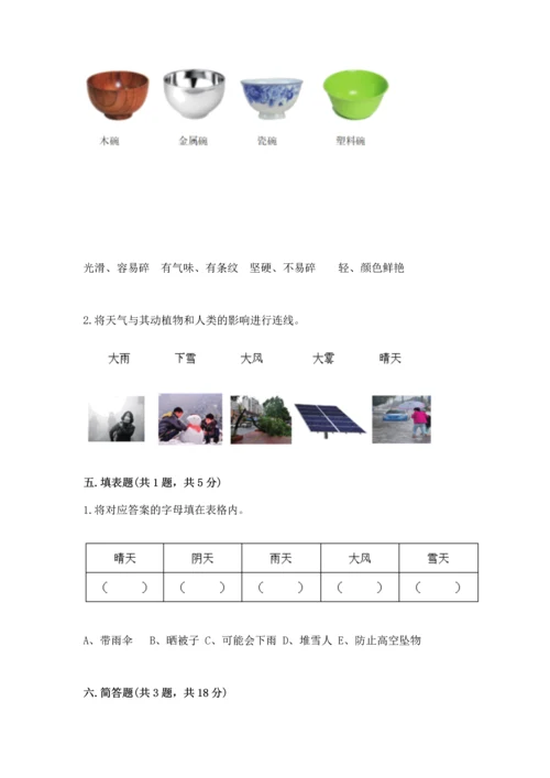 教科版科学二年级上册《期末测试卷》附参考答案（满分必刷）.docx