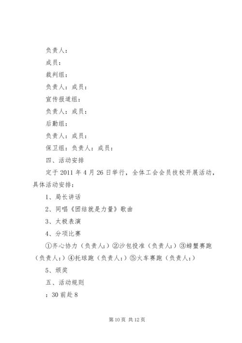 五一、五四活动方案[精选多篇].docx