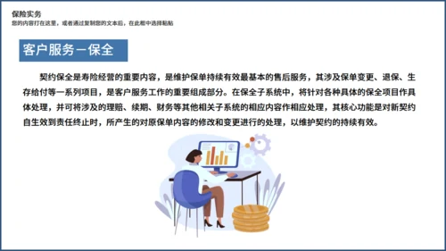 金融投资理财保险知识培训通用PPT课件