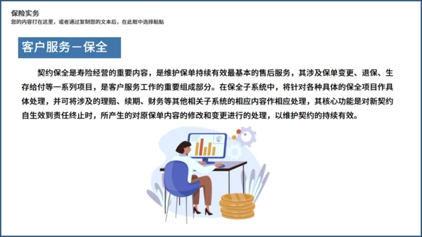 金融投资理财保险知识培训通用PPT课件