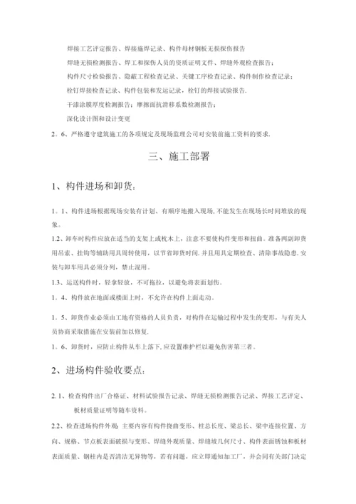 钢结构安装施工方案4.docx