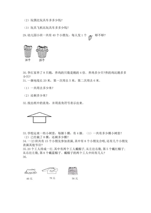 小学二年级上册数学应用题100道附完整答案（必刷）.docx