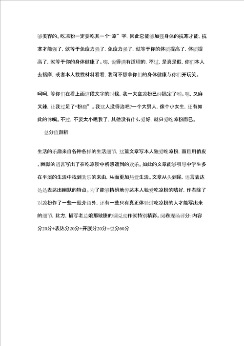 重庆高考满分作文及点评之独爱吃凉粉精选