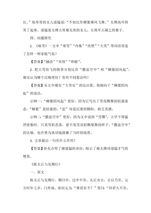 七年级语文上册文言文知识点复习汇总.docx