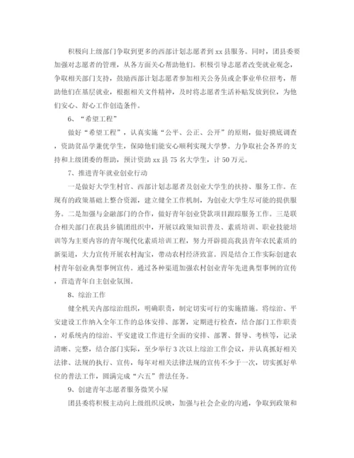 精编之团组织年度工作计划范文.docx