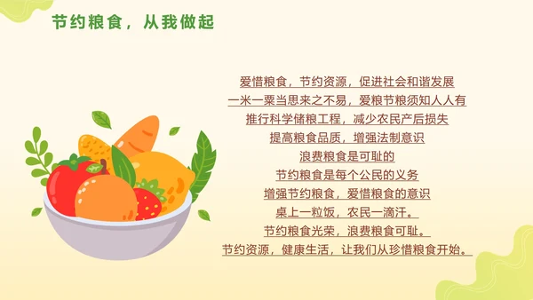 清新卡通手绘节约粮食主题教育PPT模板