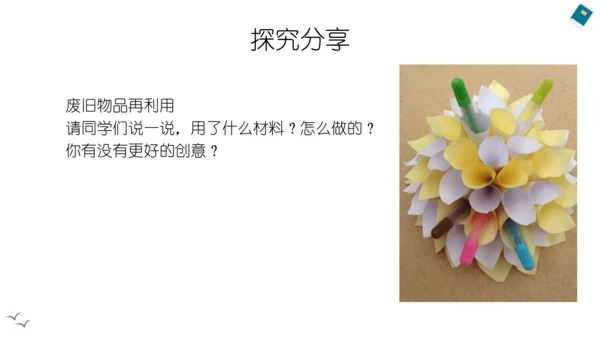 10 我们不乱扔 课件（共35张PPT）