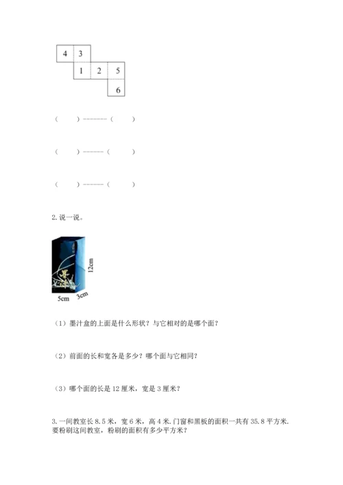 人教版五年级下册数学期中测试卷【各地真题】.docx