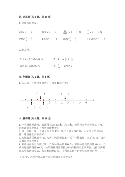 人教版六年级下册数学期末测试卷精品（考试直接用）.docx