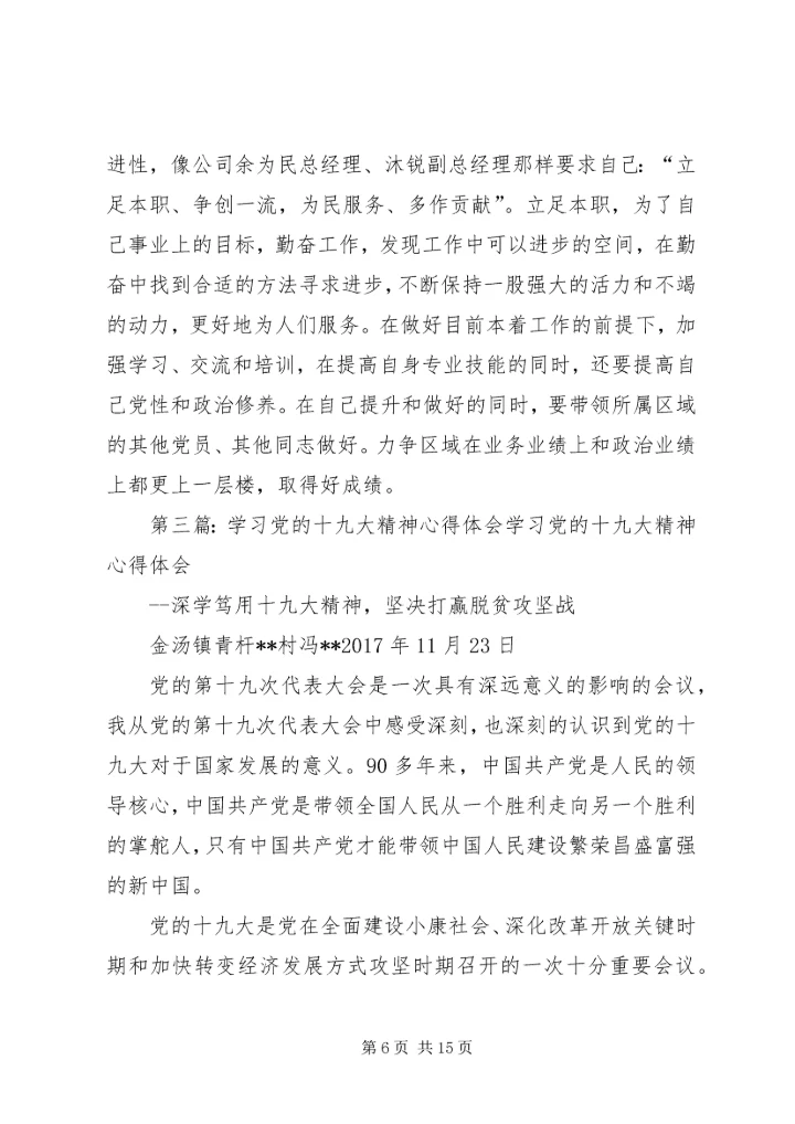 学习党的十九大精神心得体会_1.docx