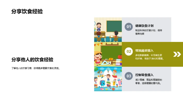 运动饮食养成攻略