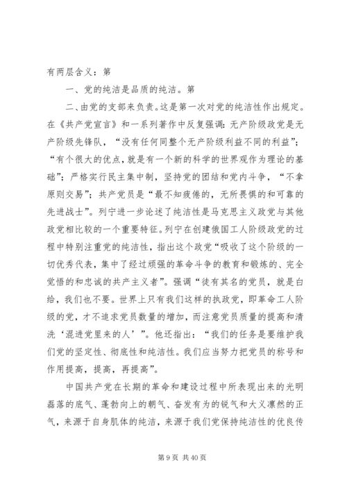 开展“保持党的纯洁性迎接党的十八大”7 (2).docx