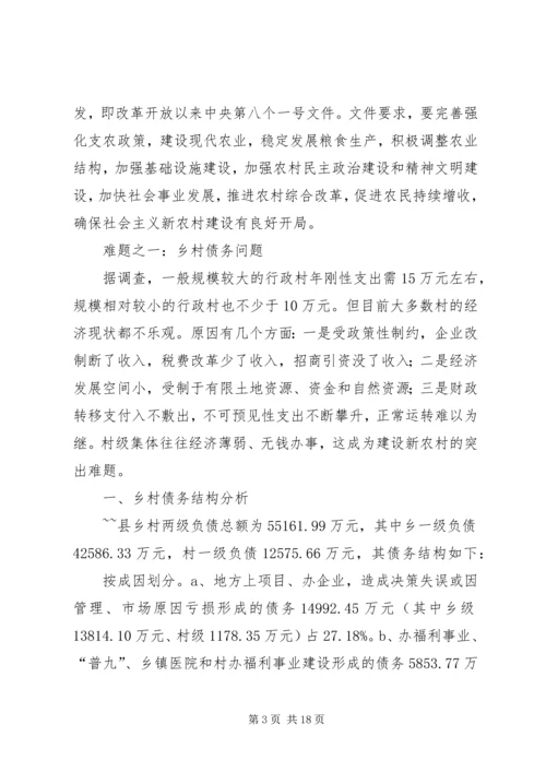 人大新农村调研报告2.docx