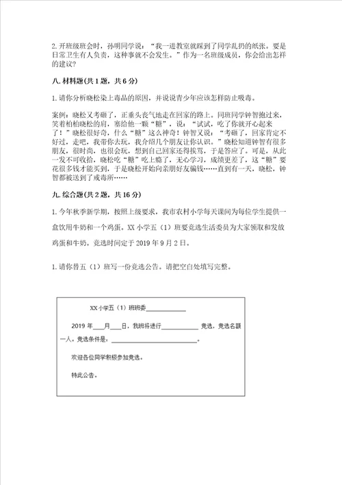 2022五年级上册道德与法治期中测试卷新题速递