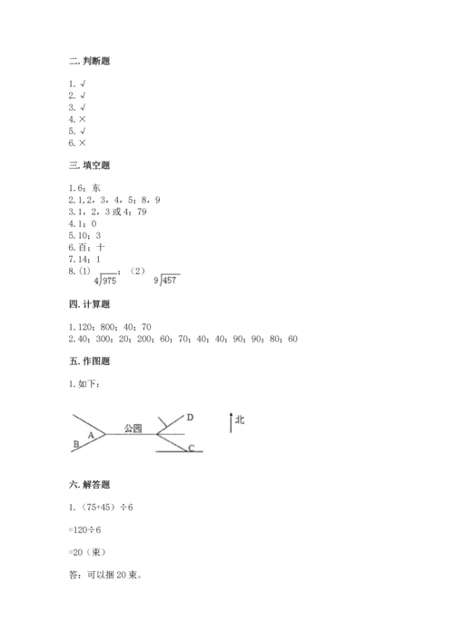 人教版三年级下册数学期中测试卷含完整答案【必刷】.docx