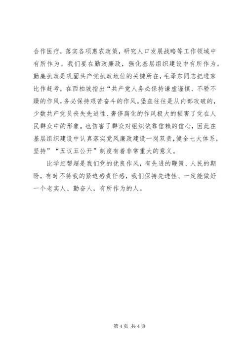 学习勤政廉政先进典型迹心得体会 (2).docx